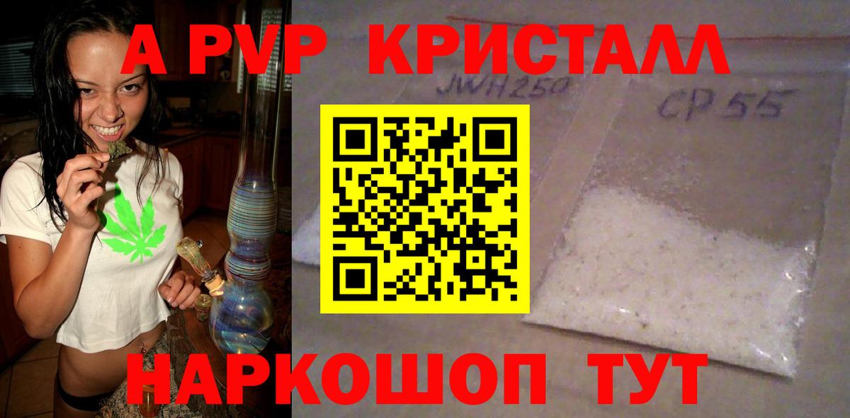 А ПВП Crystall Донской