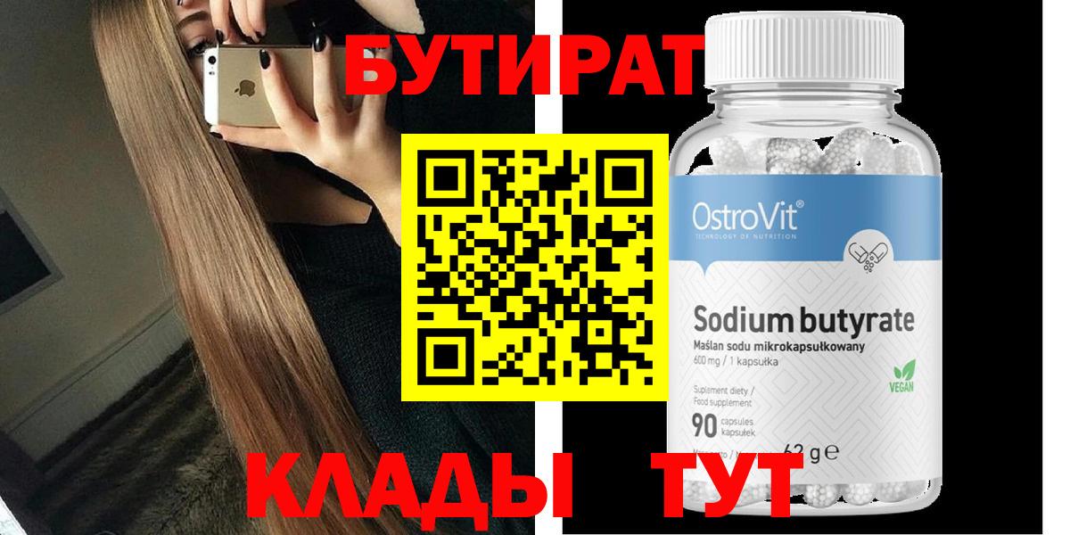 БУТИРАТ  Вход с VPN  Донской  Бутират 99% 