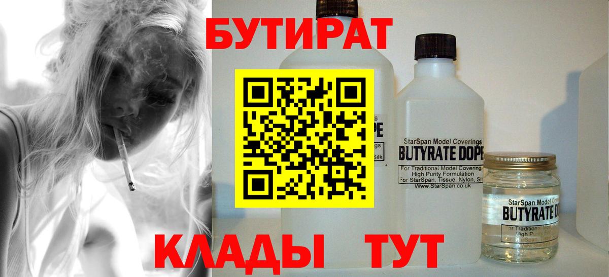 Бутират Butirat Донской