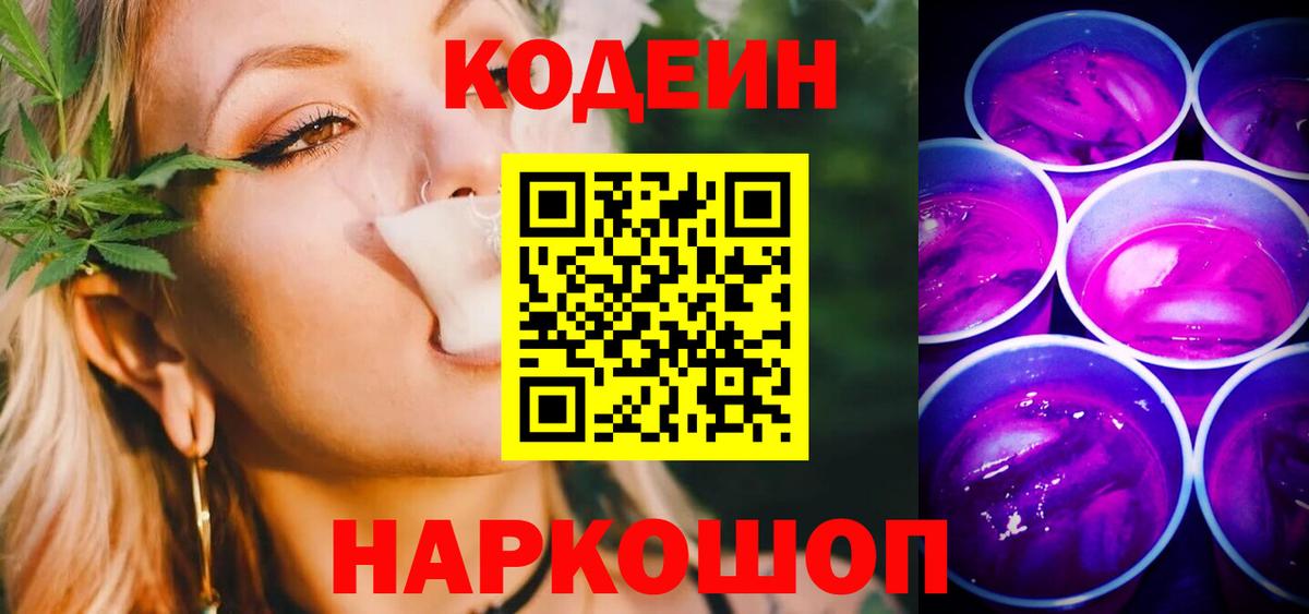 цены наркотик  Кодеиновый сироп Lean напиток Lean (лин)  Вход с VPN  Донской 