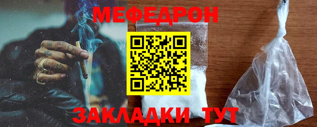 Меф  МЯУ-МЯУ кристаллы  МЯУ-МЯУ мяу мяу  Вход с VPN  Донской 