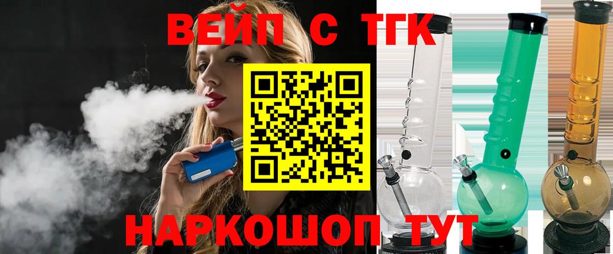 ТГК вейп Донской